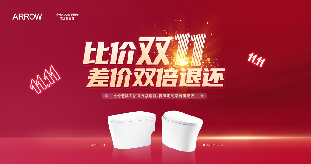 華冠家居集團(tuán)箭牌衛(wèi)浴比價(jià)雙十一活動(dòng)迎來(lái)圓滿收官！