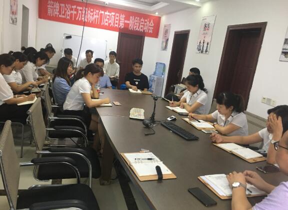  2020年7月17日  長沙站/箭牌衛(wèi)浴千萬級標(biāo)桿門店項(xiàng)目第一階段啟動會