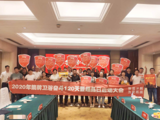 2020年9月1日-10月8日  南京/“御箭沖刺，為愛而戰(zhàn)，奮斗120天”超級品牌日活動